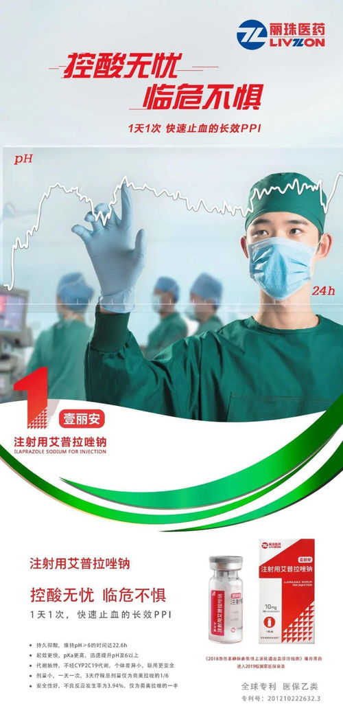 注射用艾普拉唑鈉入圍 十三五中國(guó)醫(yī)藥科技標(biāo)志性成果