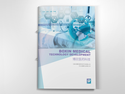 博欣醫(yī)藥產(chǎn)品畫冊(cè)[郭設(shè)計(jì)}