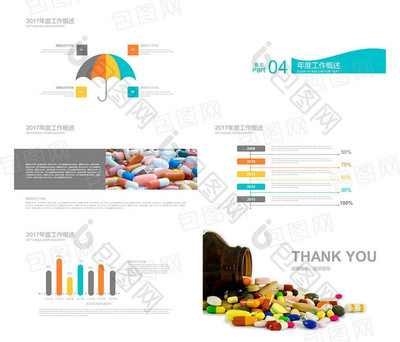 藍色藥品生物科技醫療醫藥產品發布ppt